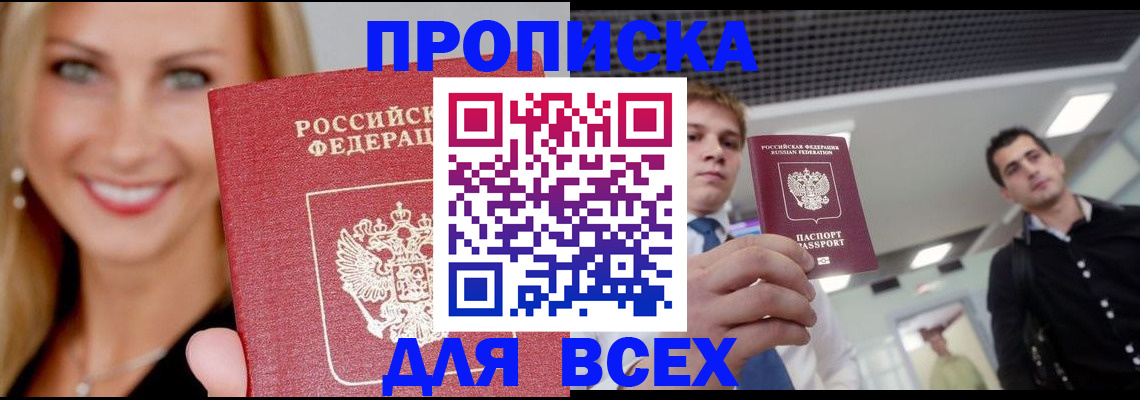 где прописаться в Осинниках