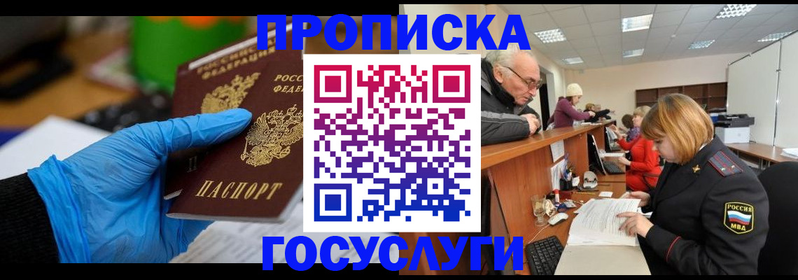 временная регистрация поиск в Осинниках