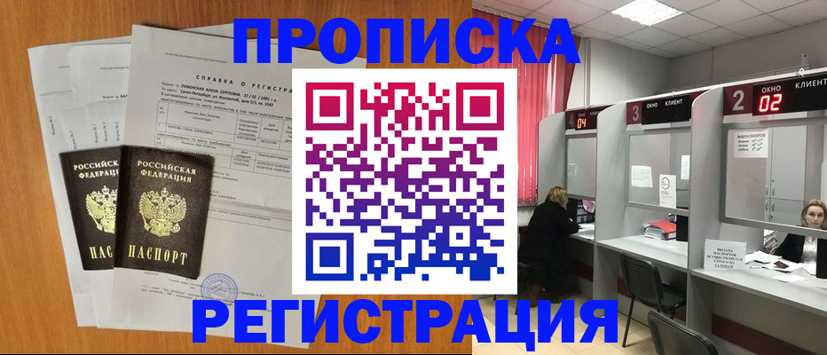 временная прописка в Осинниках