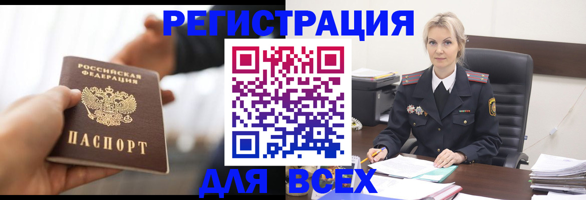 прописка для работы в Осинниках