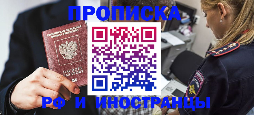 прописка гарантия в Осинниках