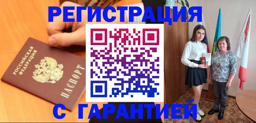 прописка в Осинниках